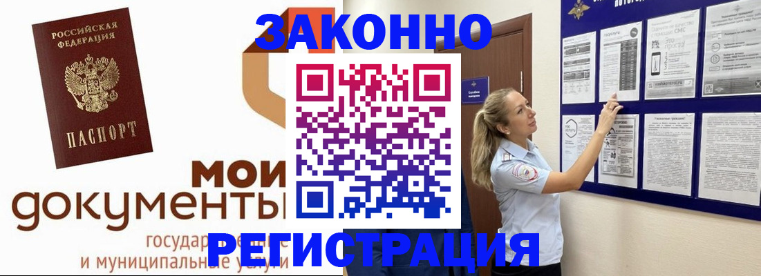 временная регистрация для всех в Гусиноозёрске