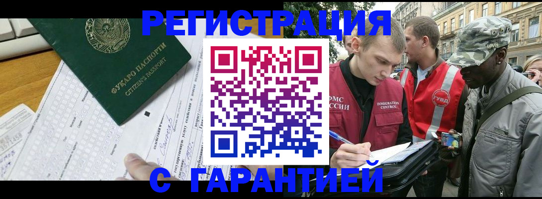 прописка иностранных граждан в Гусиноозёрске