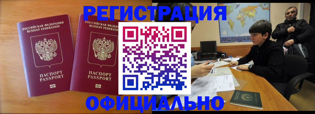 прописка паспорт в Гусиноозёрске